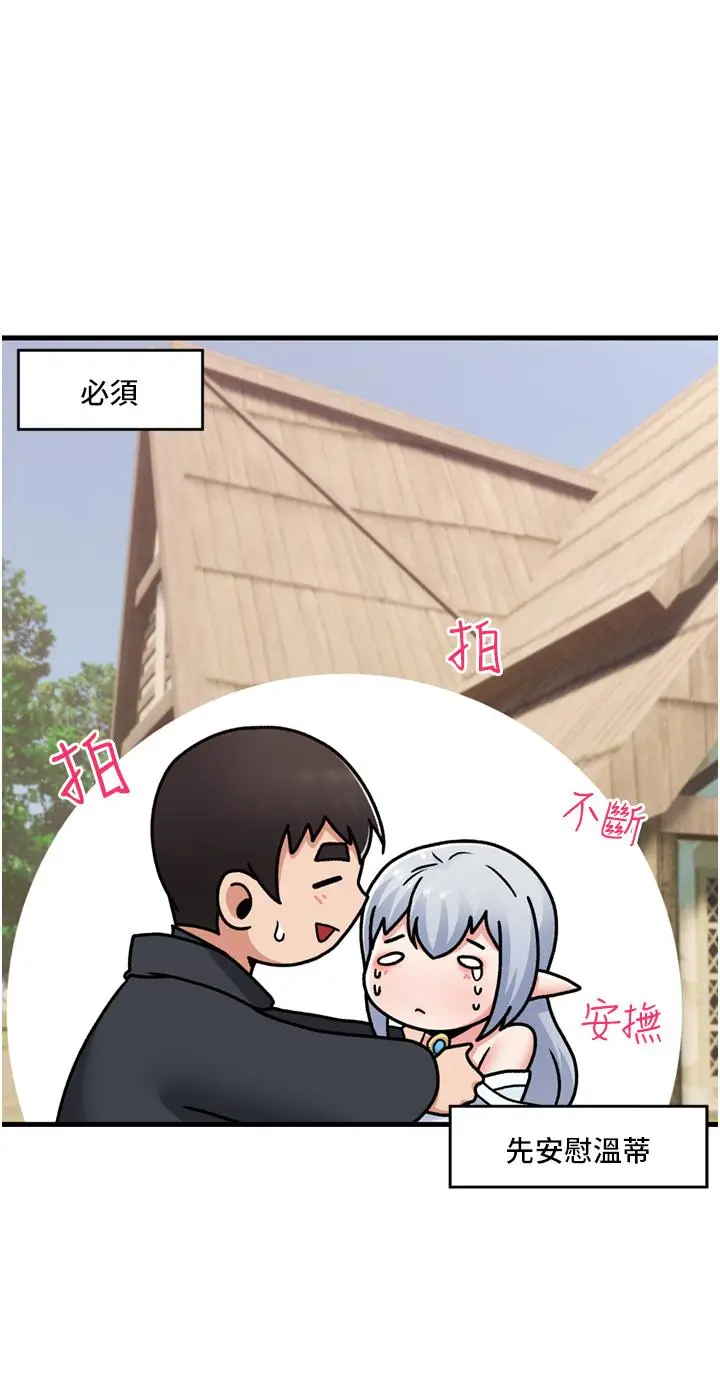 漫画《异世界催眠王》第60话第27张图