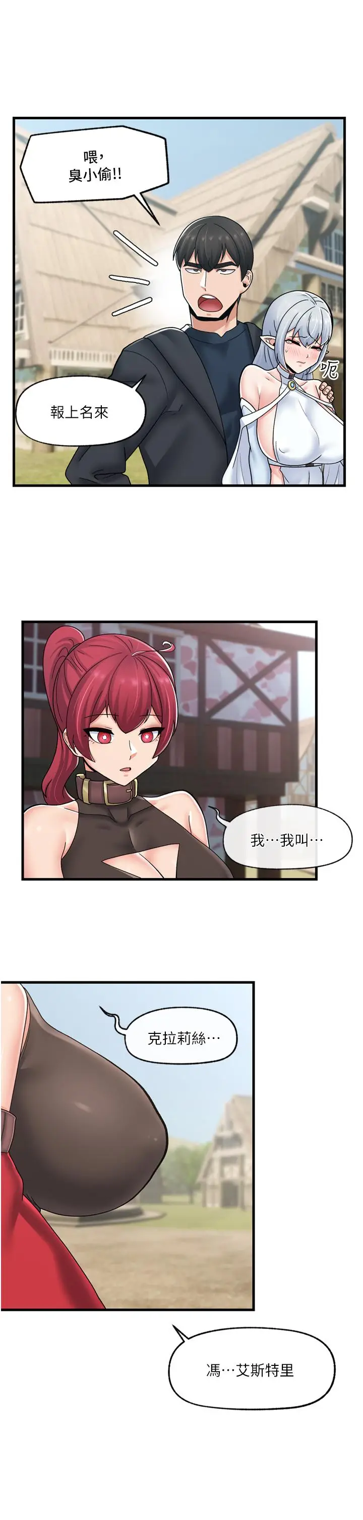 漫画《异世界催眠王》第60话第28张图