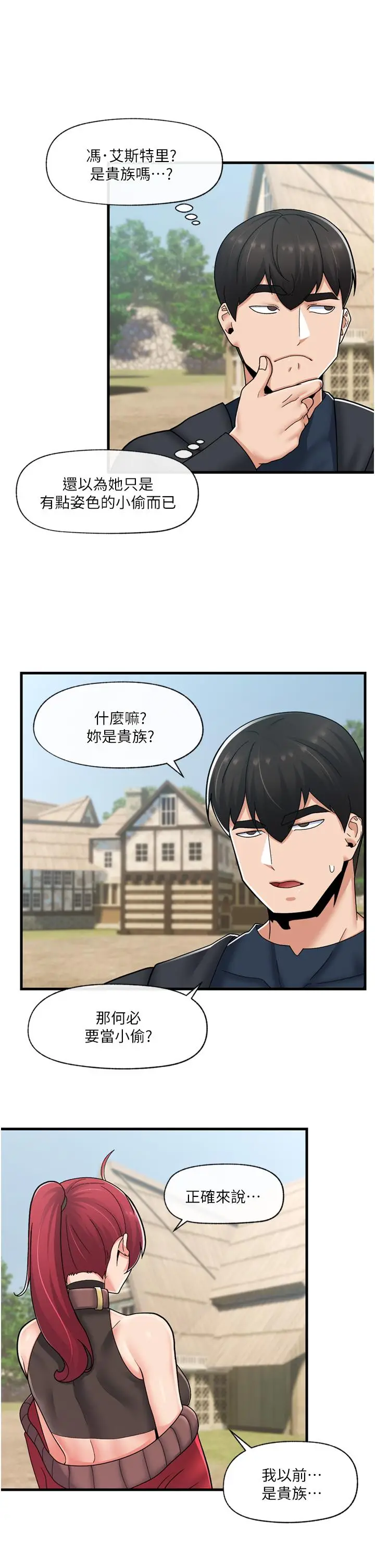 漫画《异世界催眠王》第60话第29张图