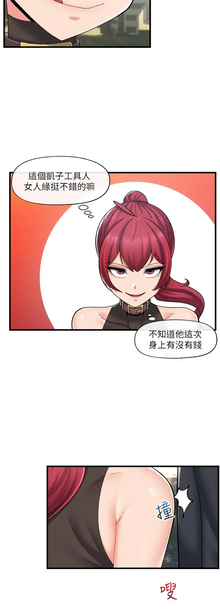 漫画《异世界催眠王》第60话第3张图