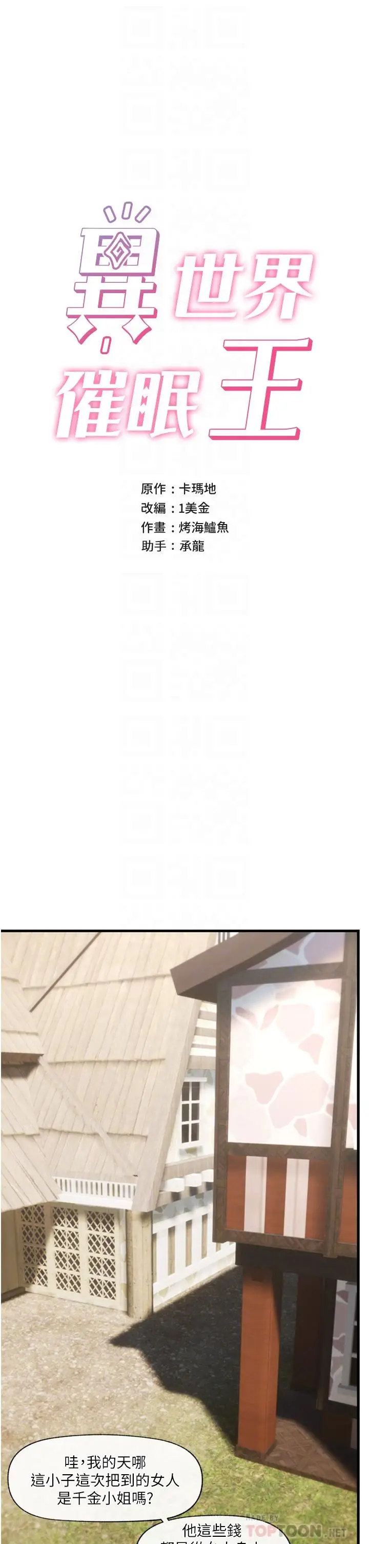 漫画《异世界催眠王》第60话第4张图