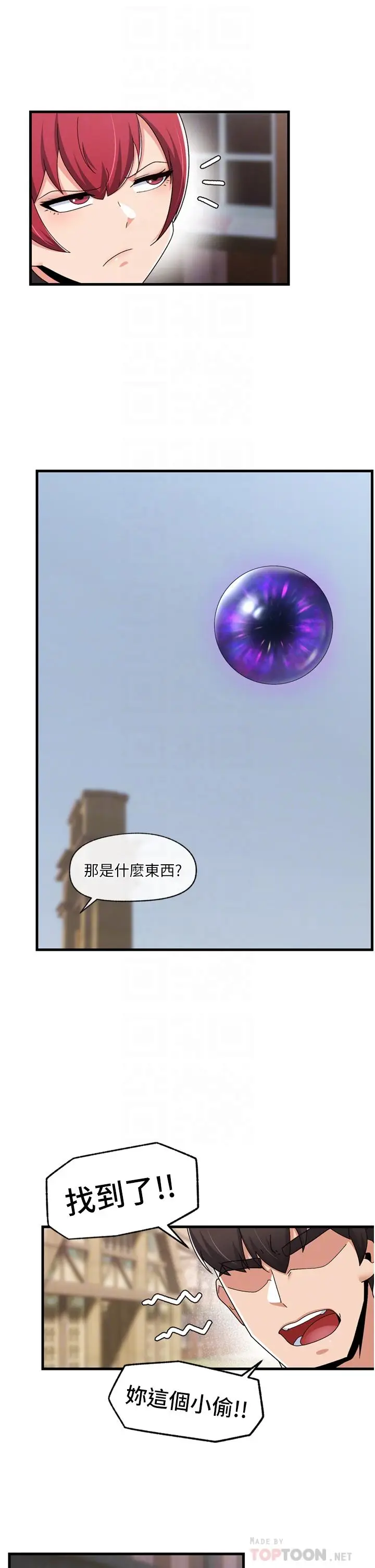 漫画《异世界催眠王》第60话第6张图