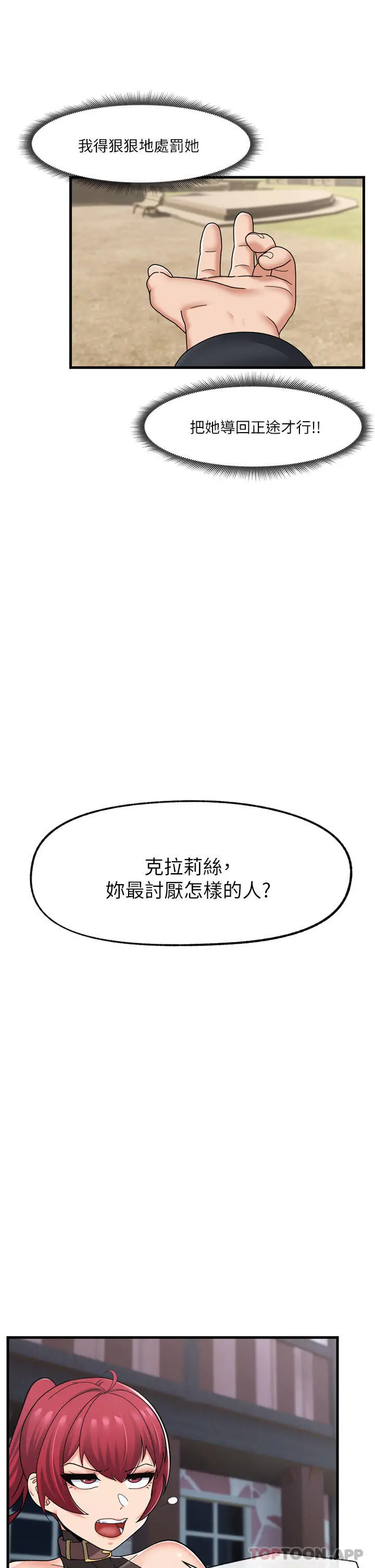 漫画《异世界催眠王》第61话第13张图