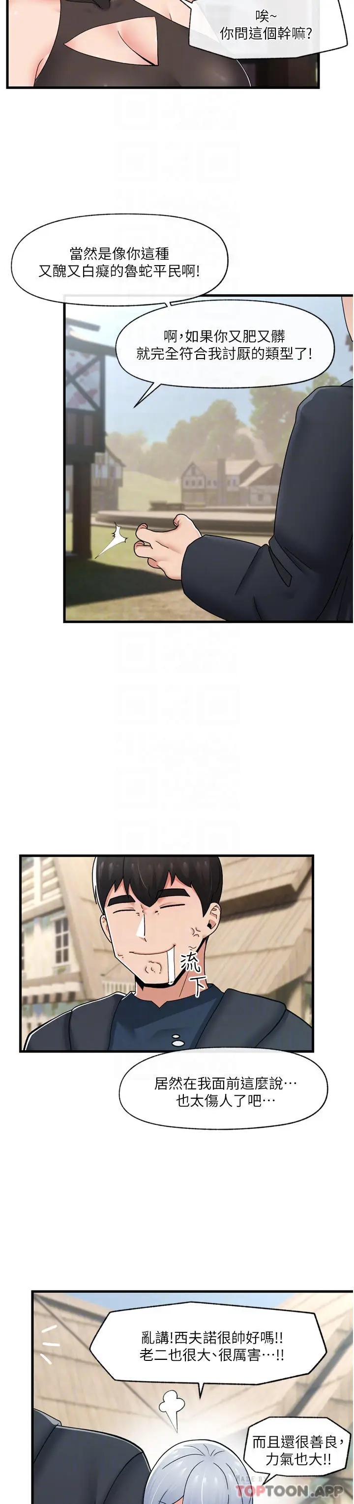 漫画《异世界催眠王》第61话第14张图