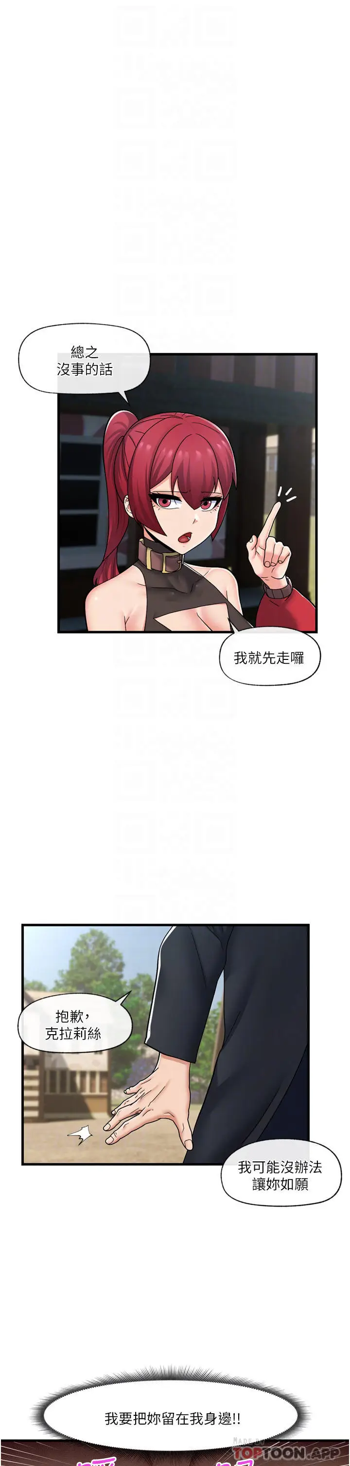漫画《异世界催眠王》第61话第16张图