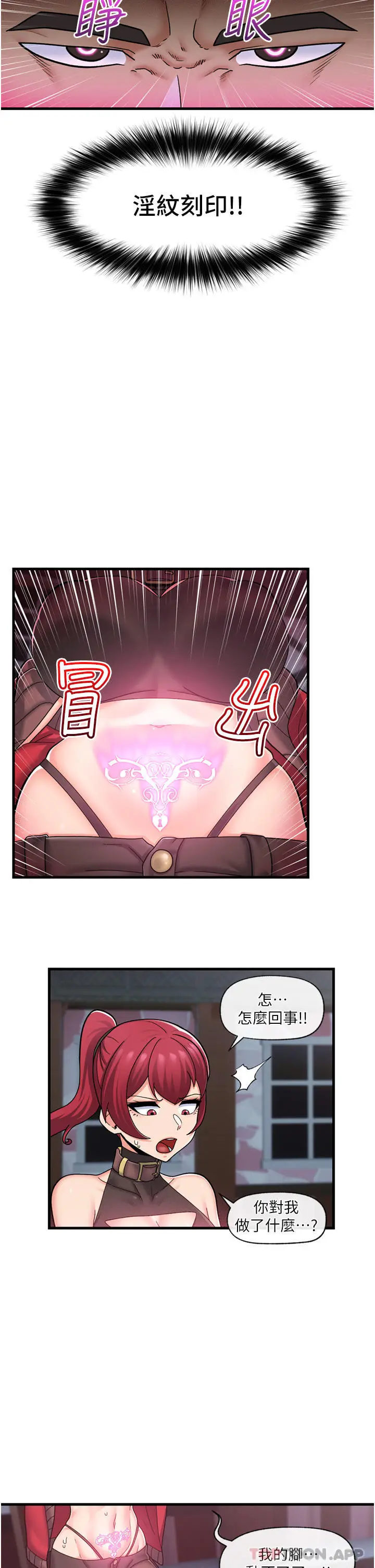 漫画《异世界催眠王》第61话第17张图