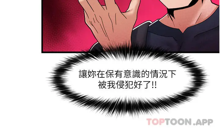 漫画《异世界催眠王》第61话第19张图