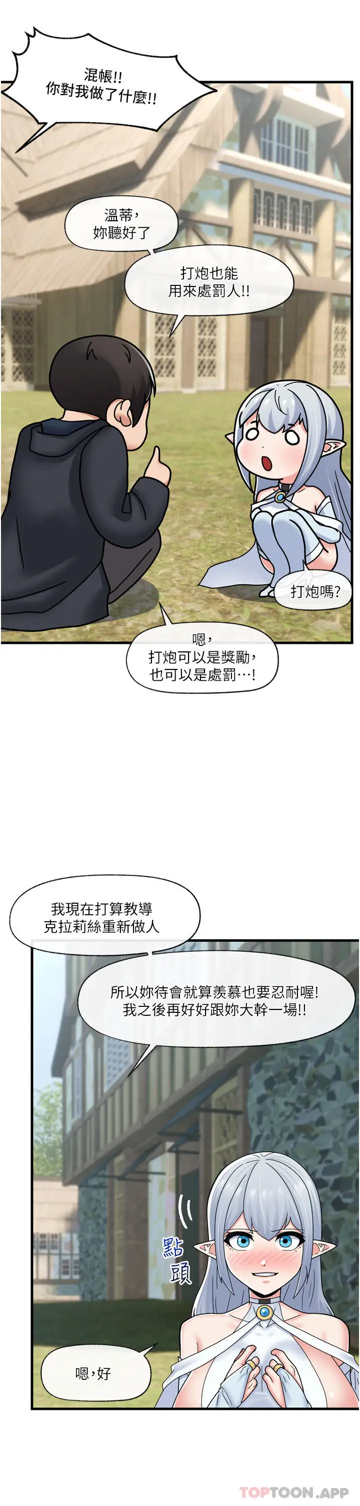 漫画《异世界催眠王》第61话第21张图