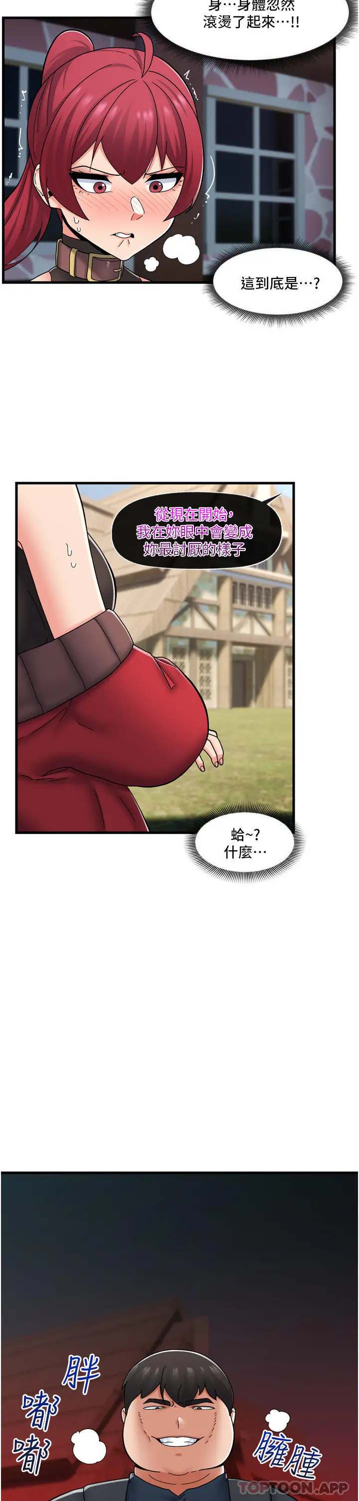 漫画《异世界催眠王》第61话第24张图