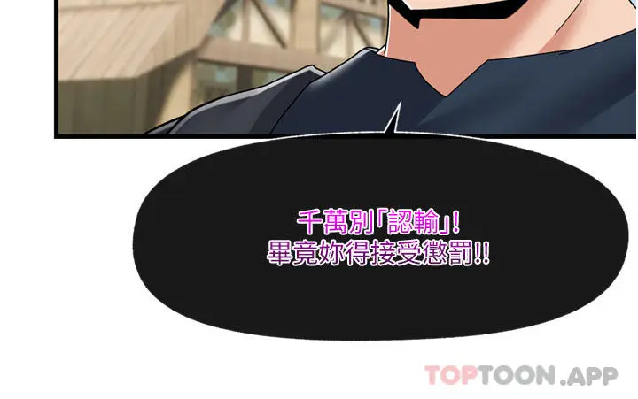 漫画《异世界催眠王》第61话第26张图