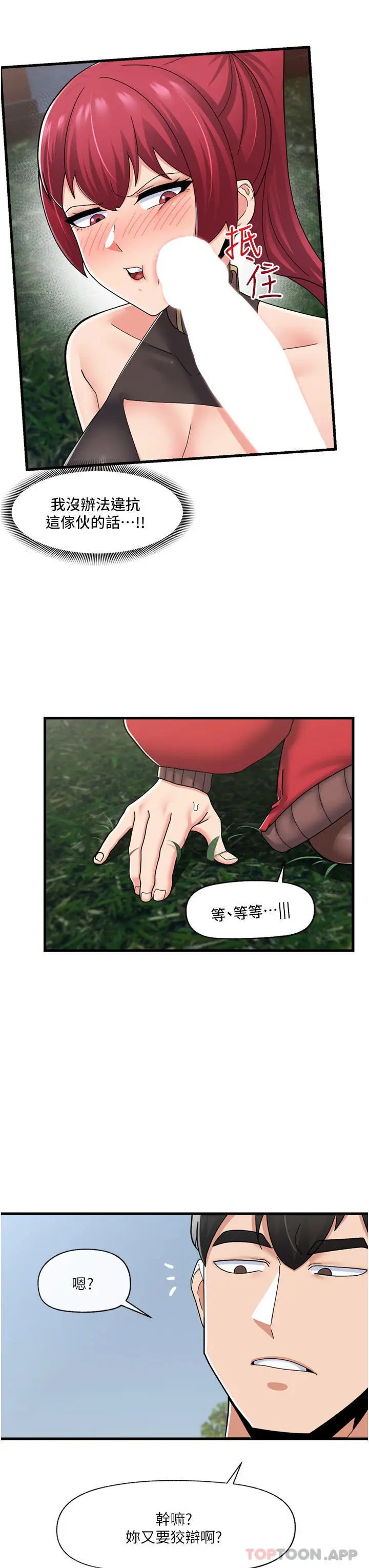 漫画《异世界催眠王》第61话第29张图