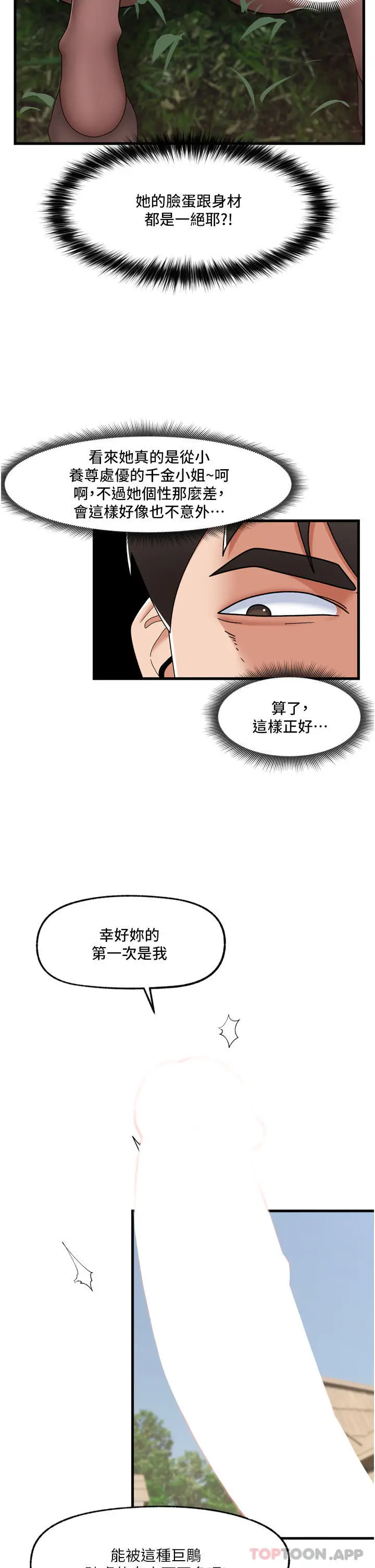 漫画《异世界催眠王》第61话第31张图