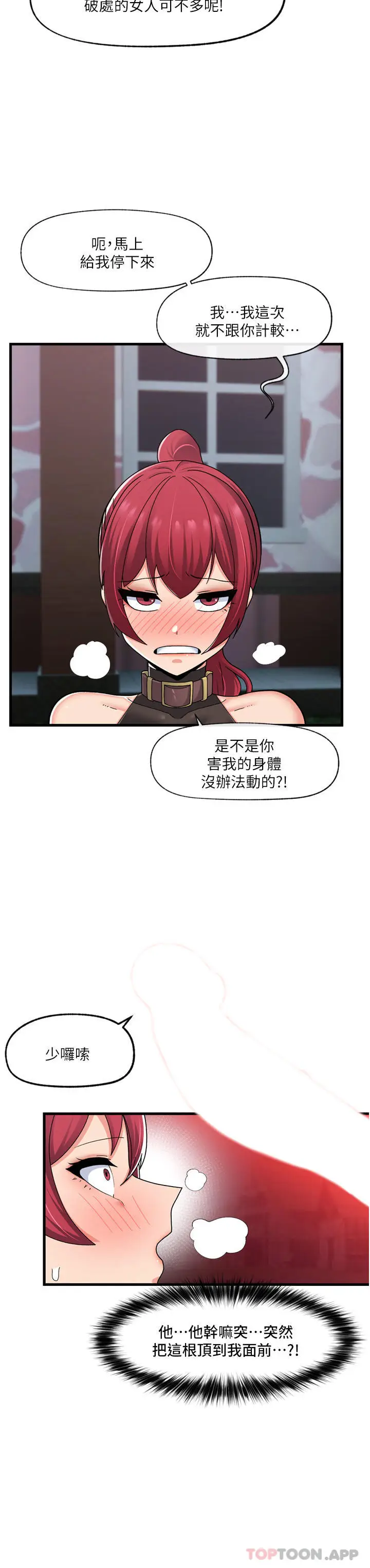 漫画《异世界催眠王》第61话第32张图