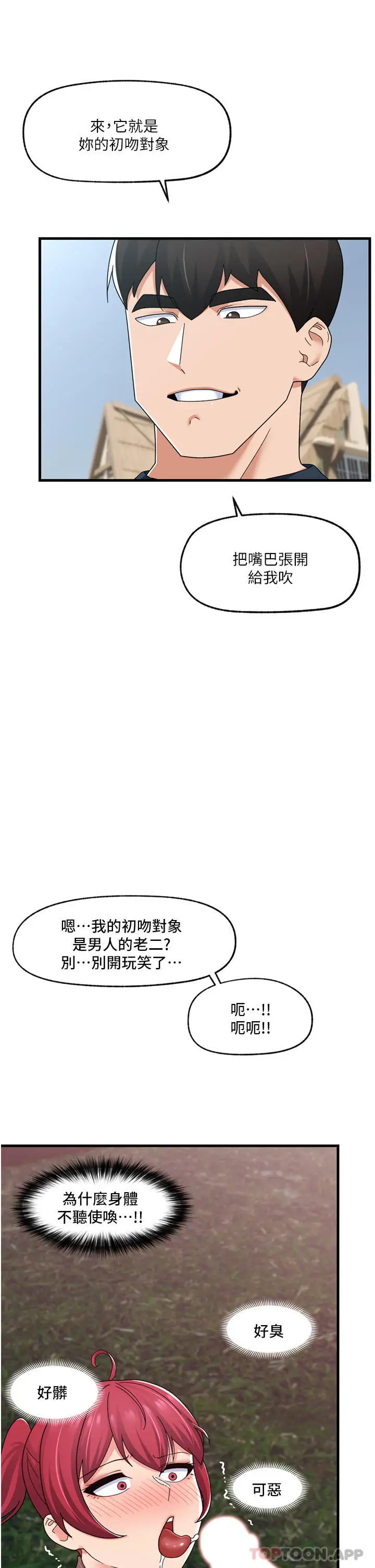 漫画《异世界催眠王》第61话第33张图