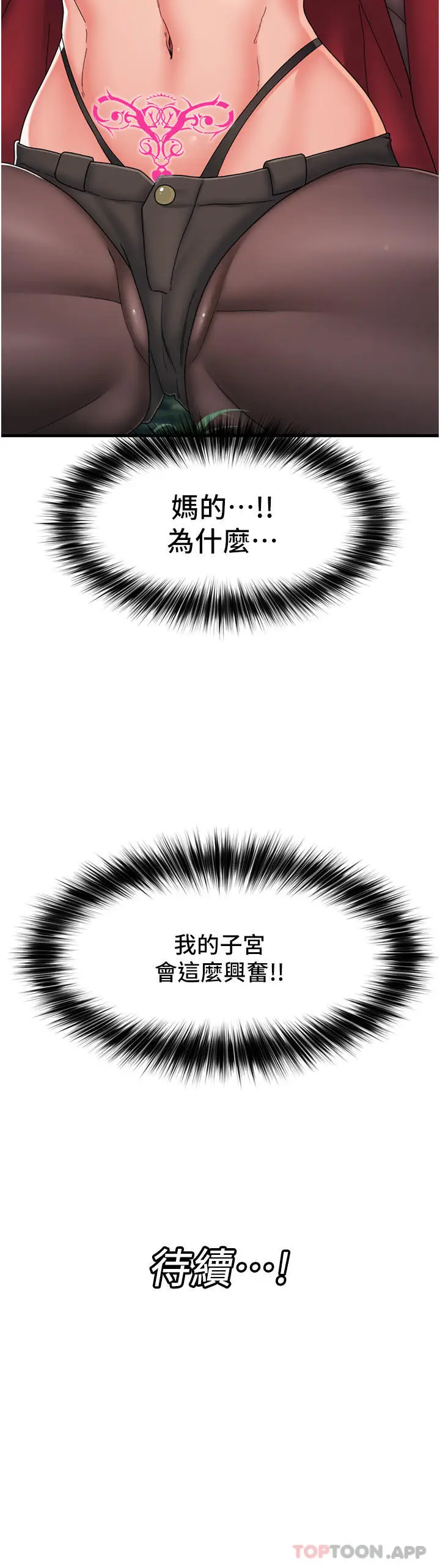漫画《异世界催眠王》第61话第39张图