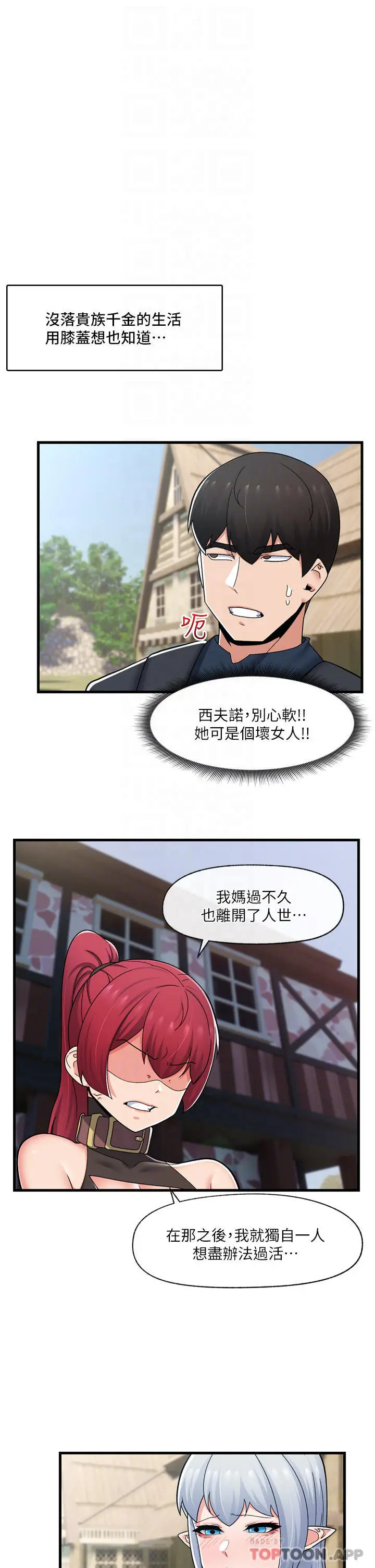 漫画《异世界催眠王》第61话第6张图