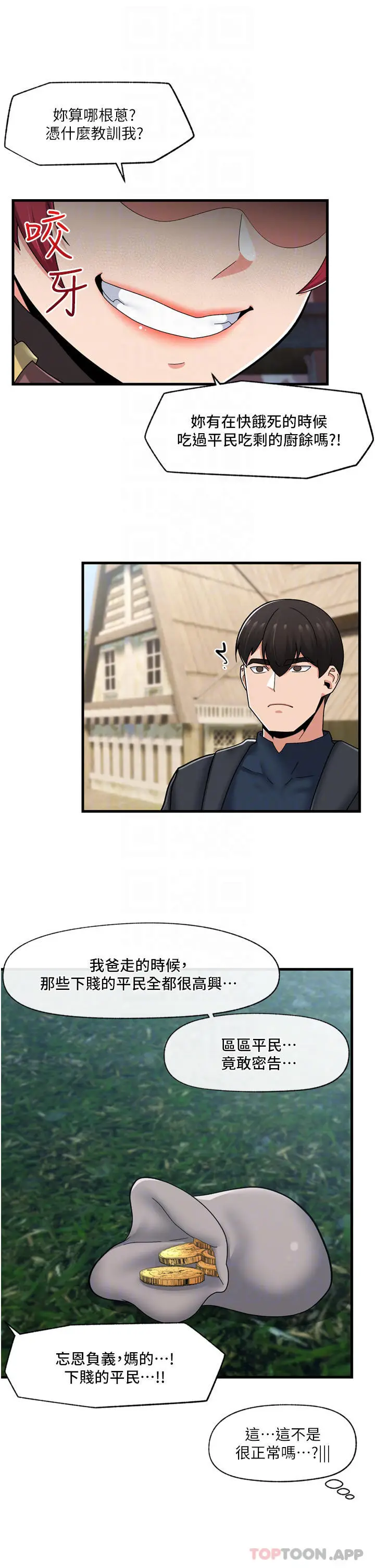 漫画《异世界催眠王》第61话第8张图
