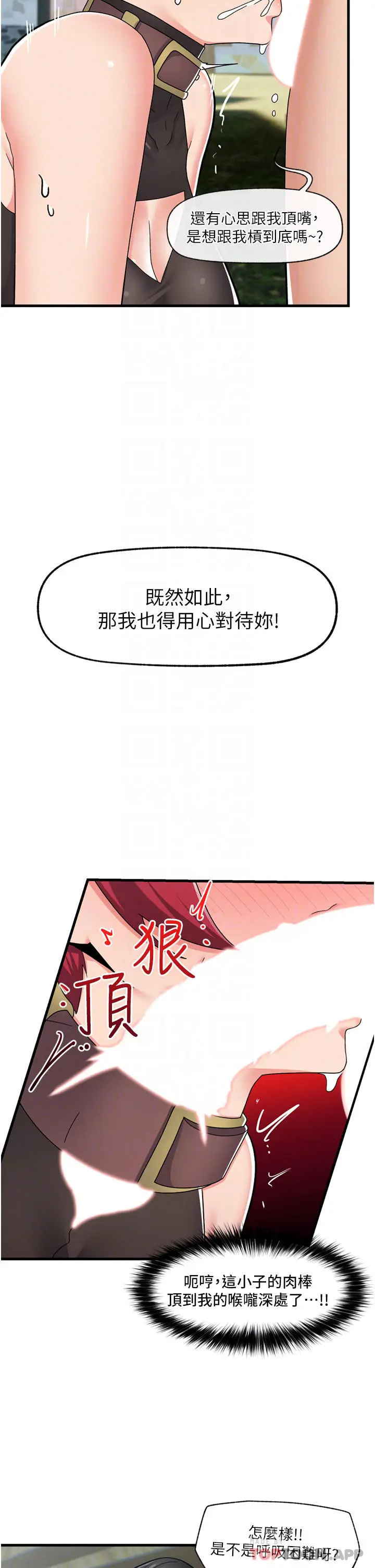 漫画《异世界催眠王》第62话第12张图
