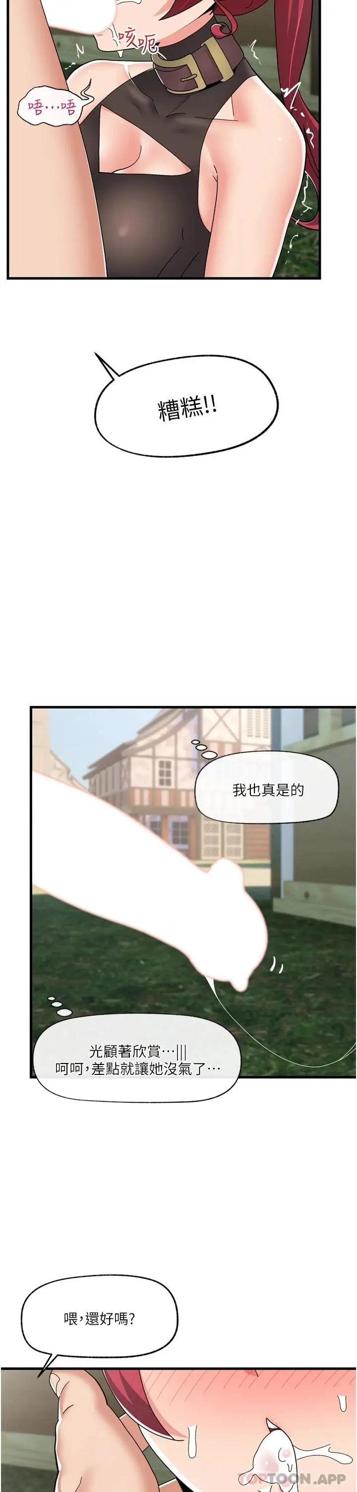 漫画《异世界催眠王》第62话第19张图