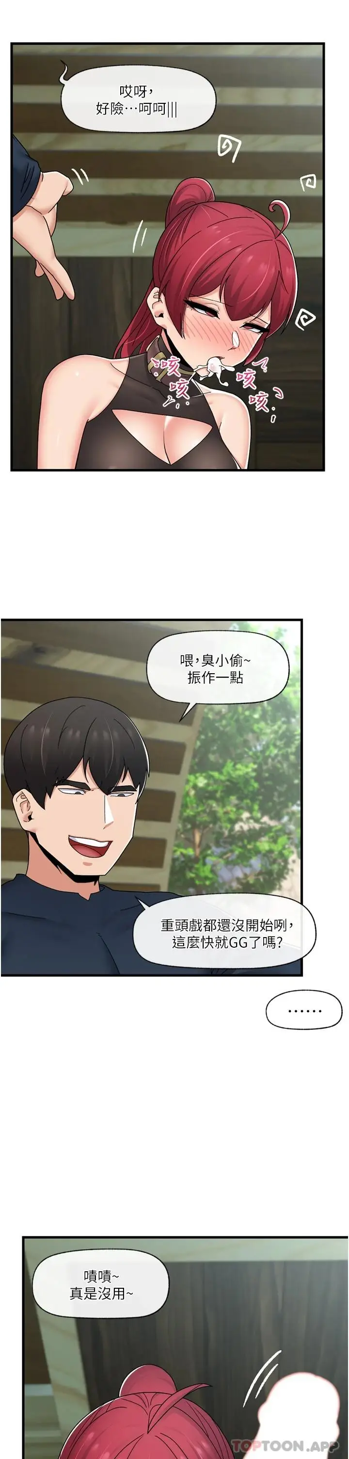 漫画《异世界催眠王》第62话第21张图