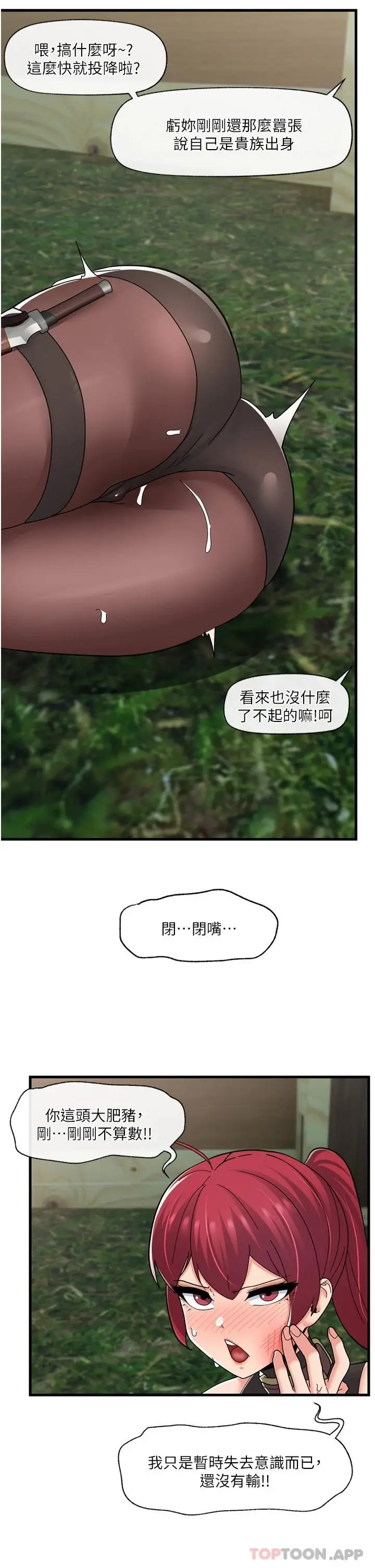 漫画《异世界催眠王》第62话第24张图