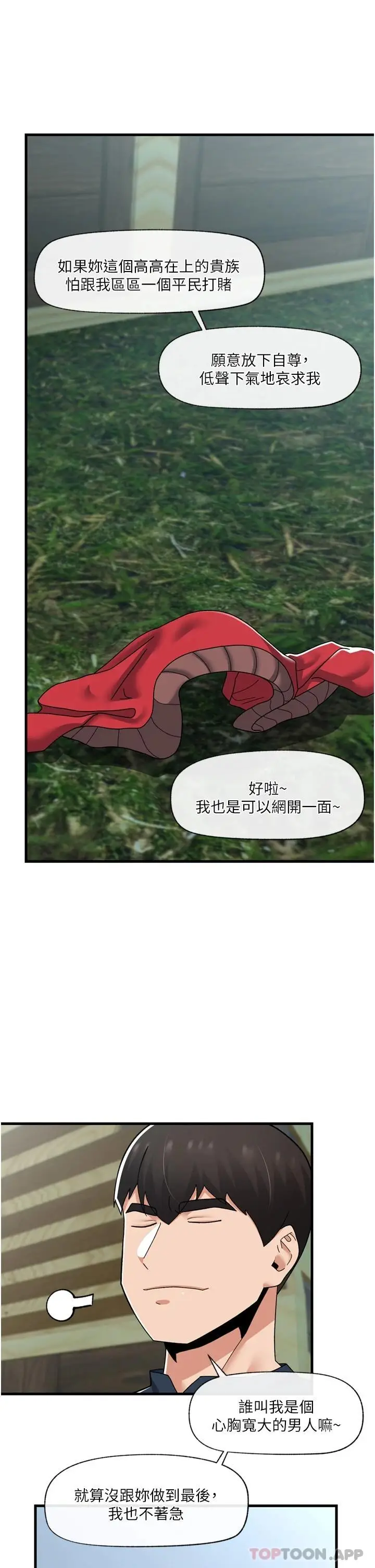 漫画《异世界催眠王》第62话第27张图
