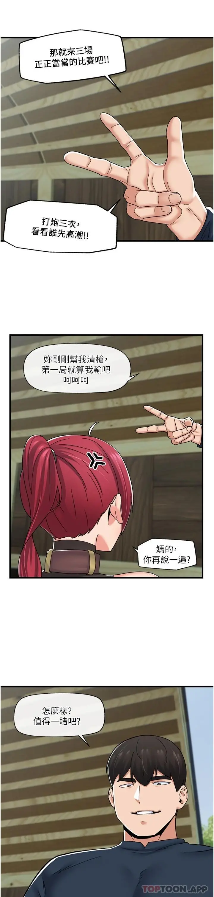 漫画《异世界催眠王》第62话第33张图