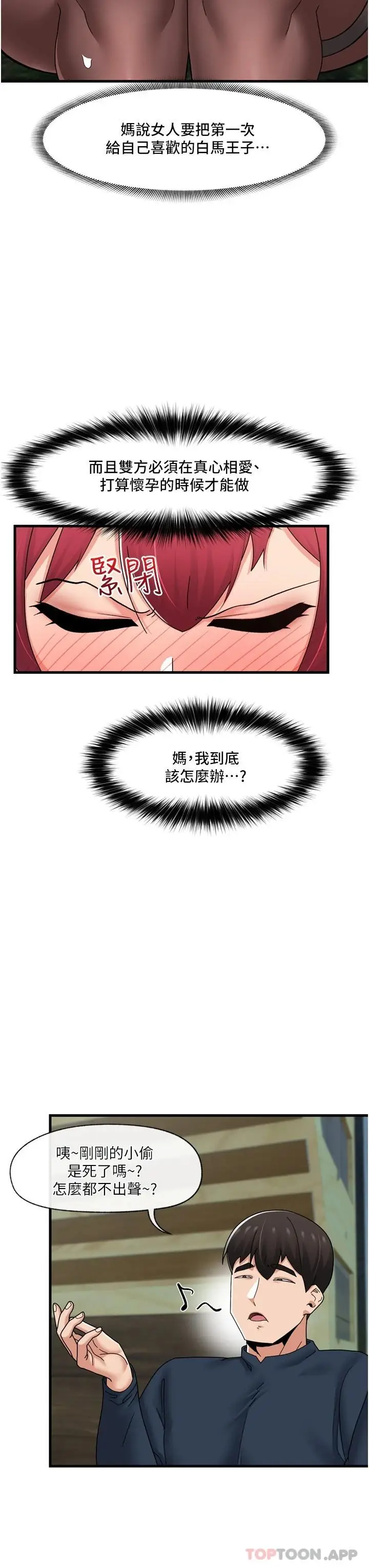 漫画《异世界催眠王》第62话第35张图