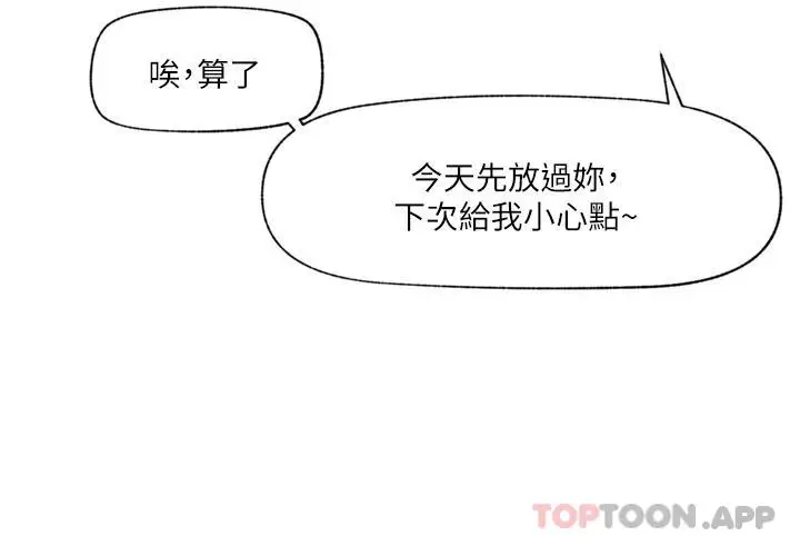 漫画《异世界催眠王》第62话第36张图