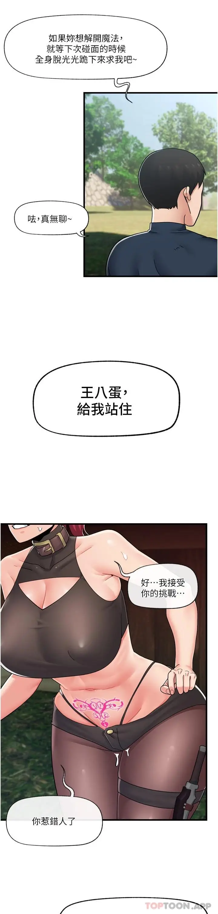 漫画《异世界催眠王》第62话第37张图