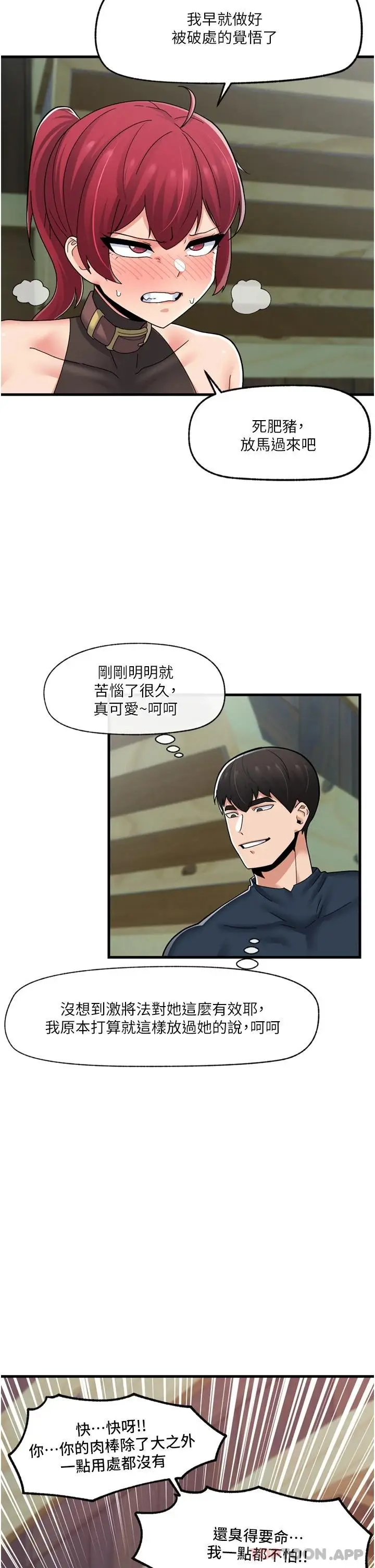 漫画《异世界催眠王》第62话第38张图