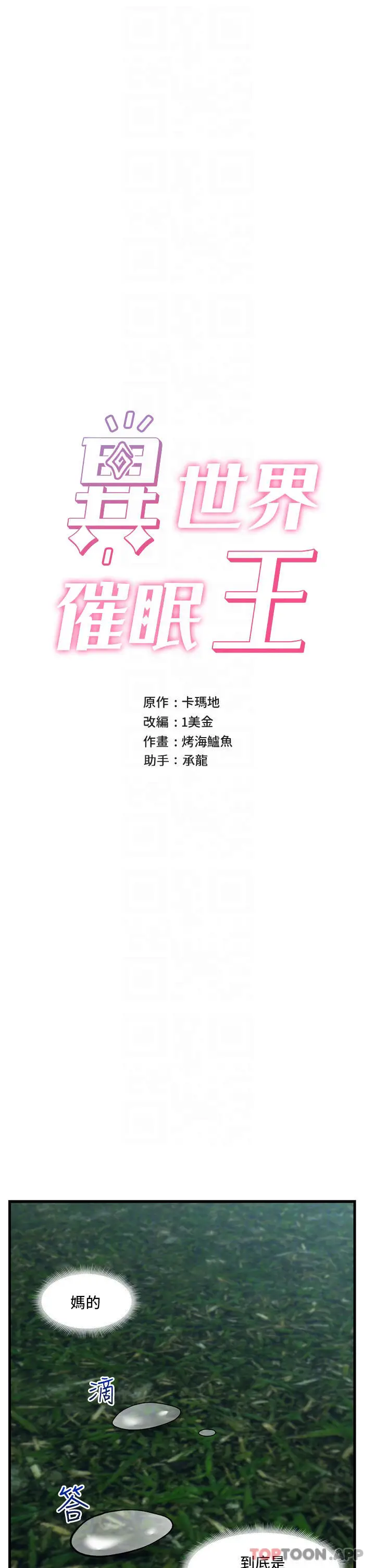 漫画《异世界催眠王》第62话第4张图