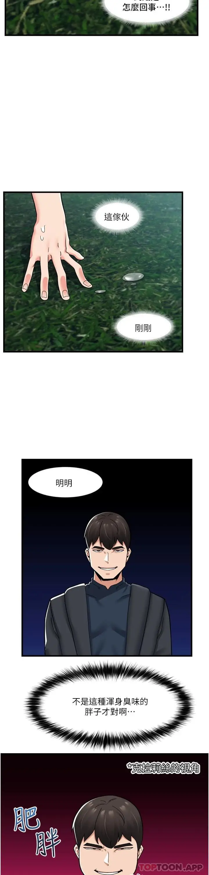 漫画《异世界催眠王》第62话第5张图