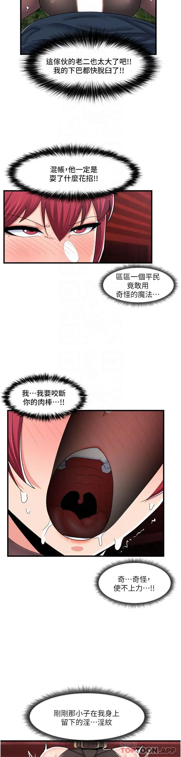 漫画《异世界催眠王》第62话第8张图