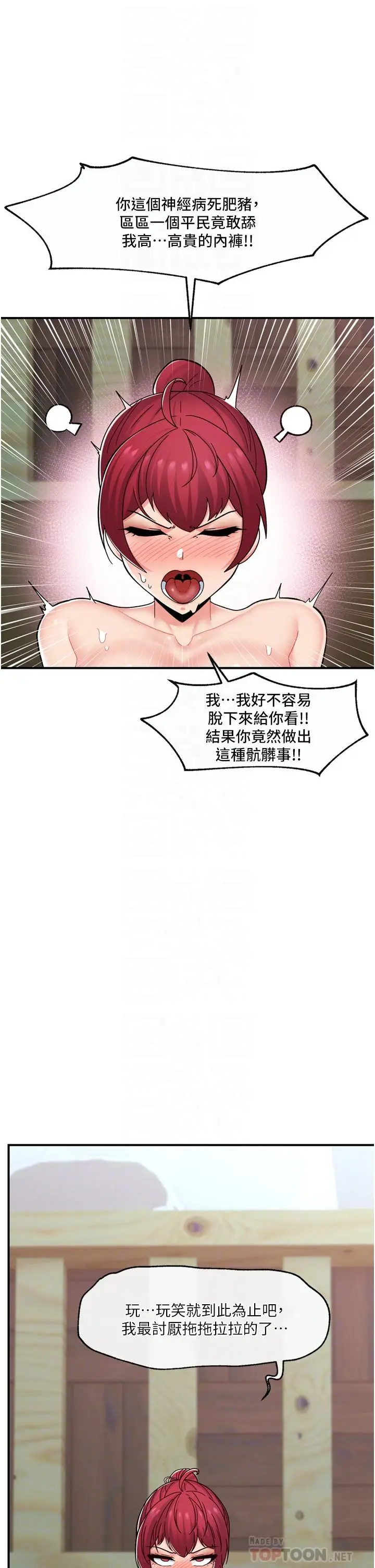 漫画《异世界催眠王》第63话第10张图
