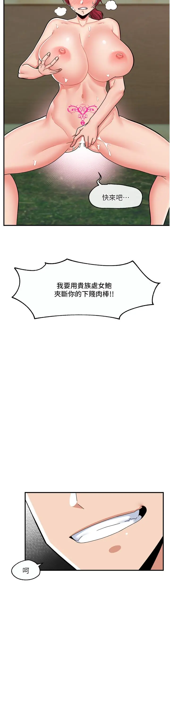 漫画《异世界催眠王》第63话第11张图
