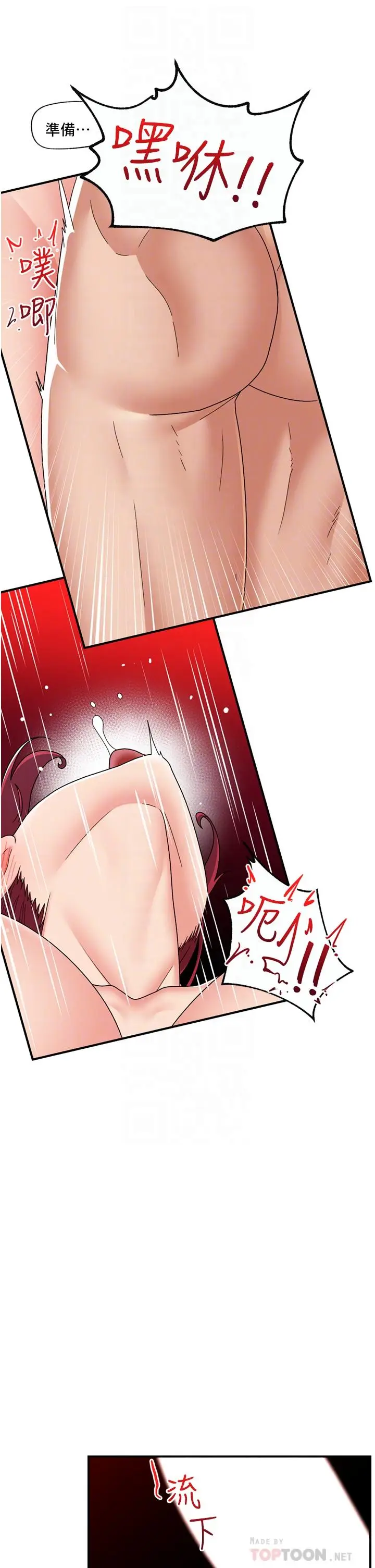 漫画《异世界催眠王》第63话第16张图