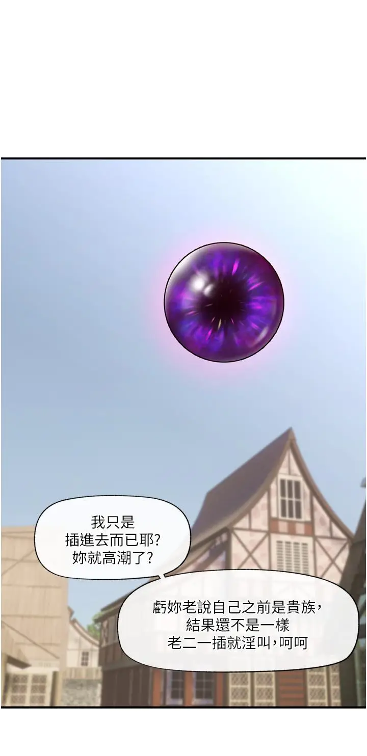 漫画《异世界催眠王》第63话第21张图