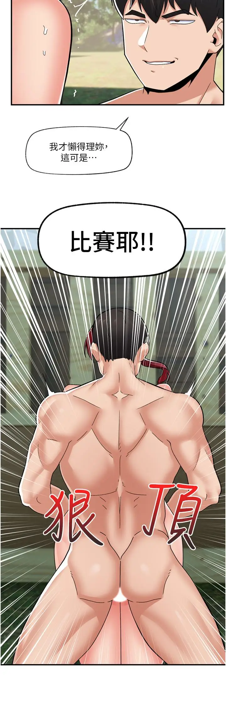 漫画《异世界催眠王》第63话第24张图