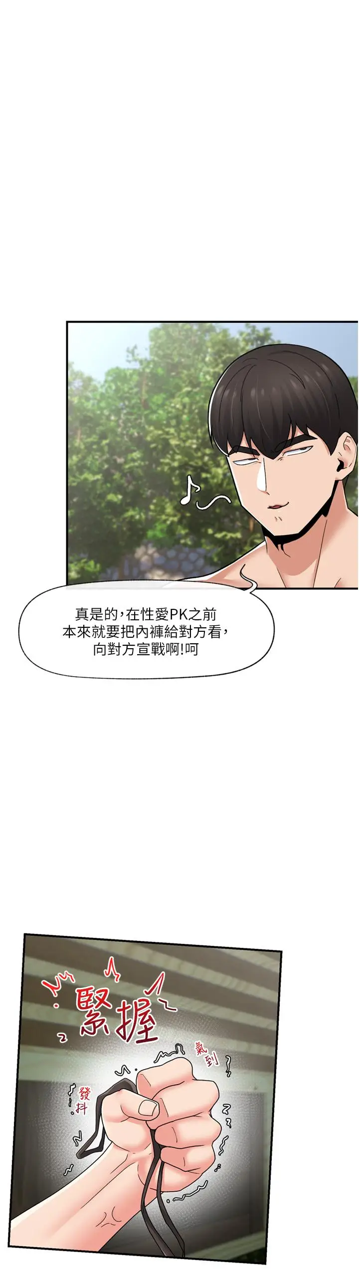 漫画《异世界催眠王》第63话第3张图