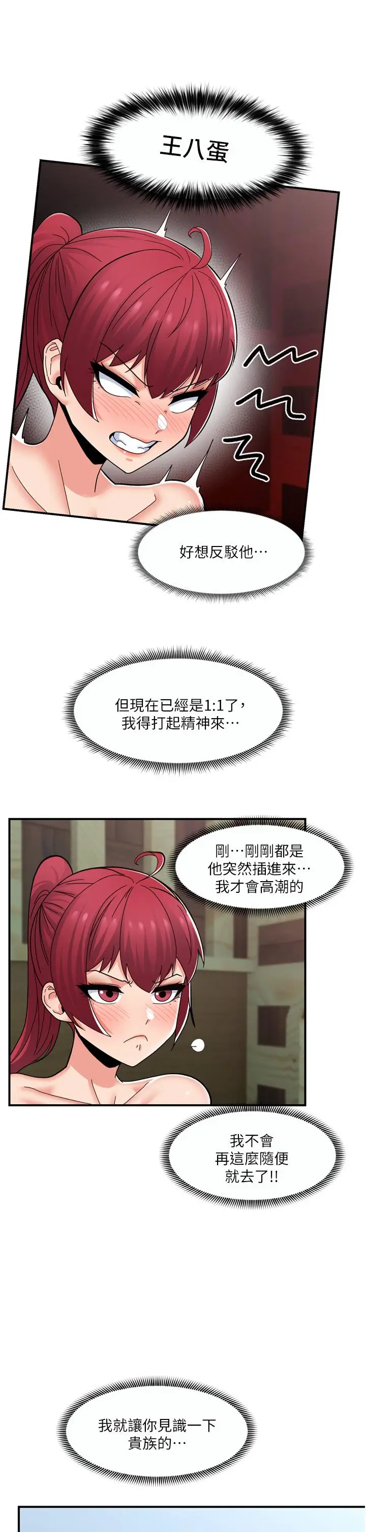 漫画《异世界催眠王》第63话第31张图