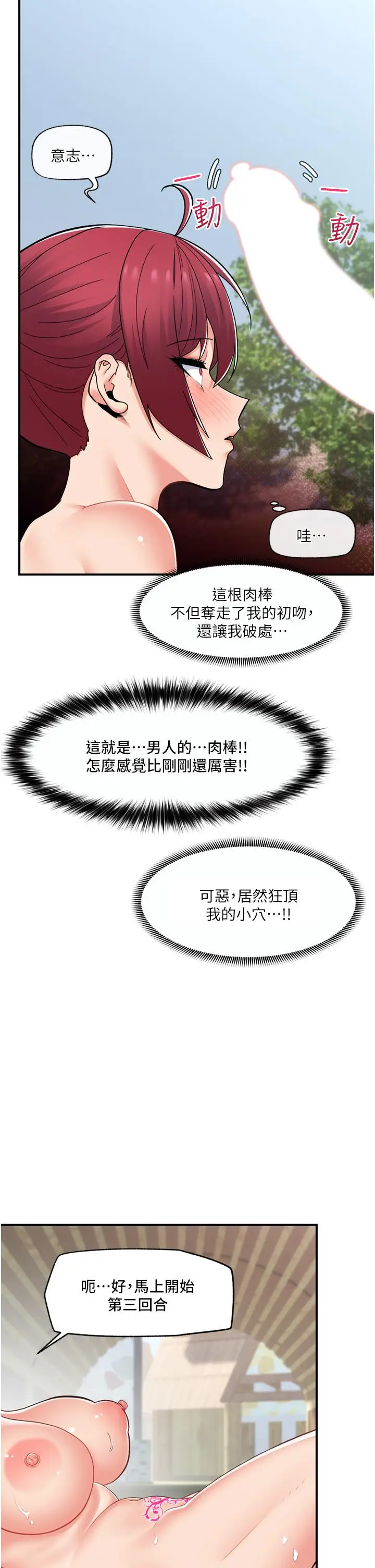 漫画《异世界催眠王》第63话第32张图