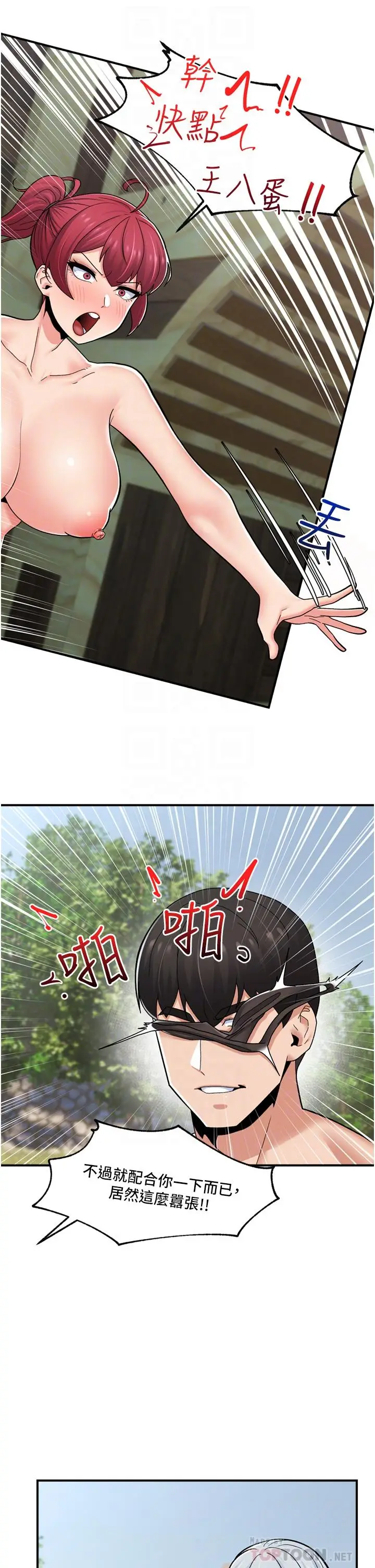 漫画《异世界催眠王》第63话第4张图