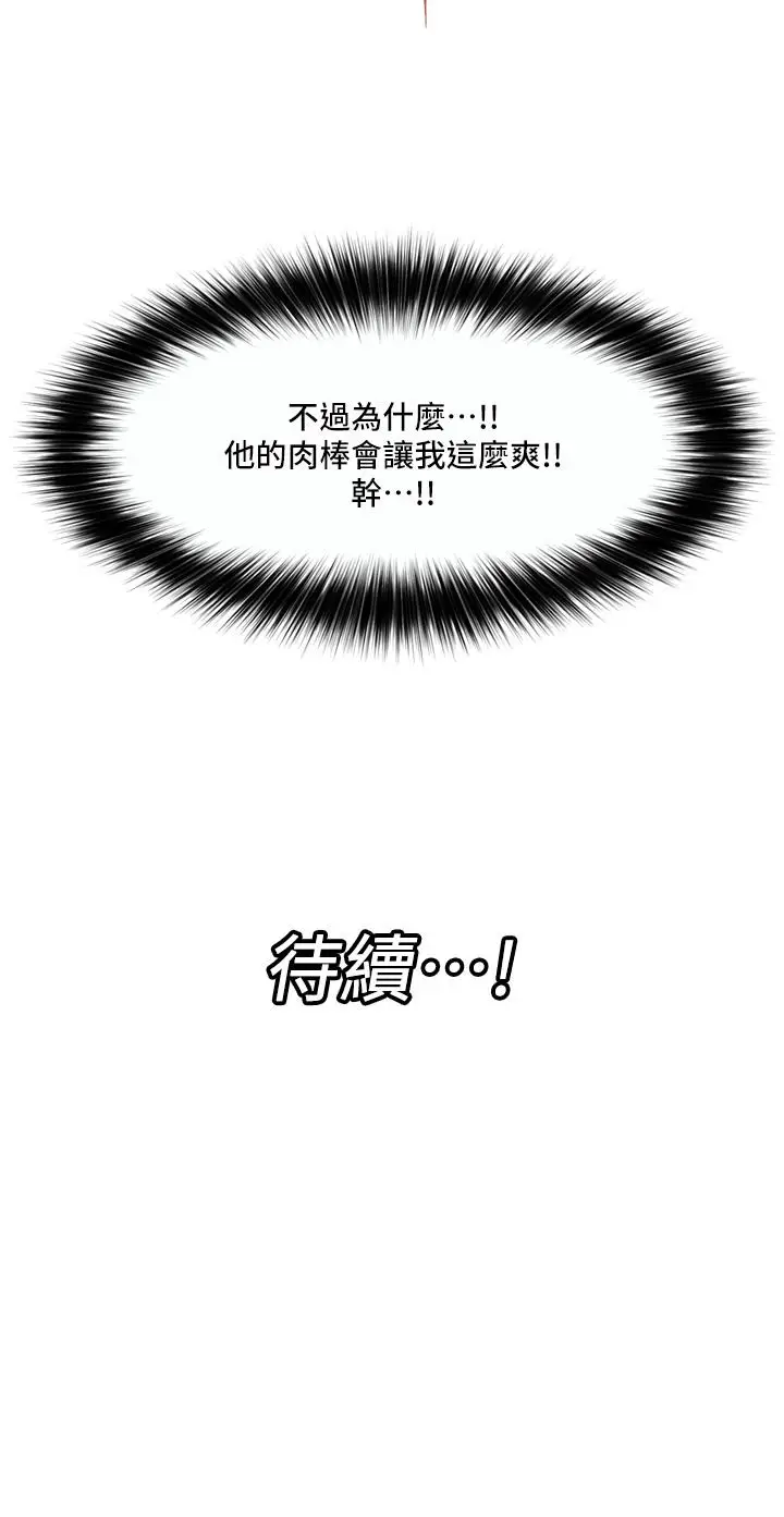 漫画《异世界催眠王》第63话第42张图