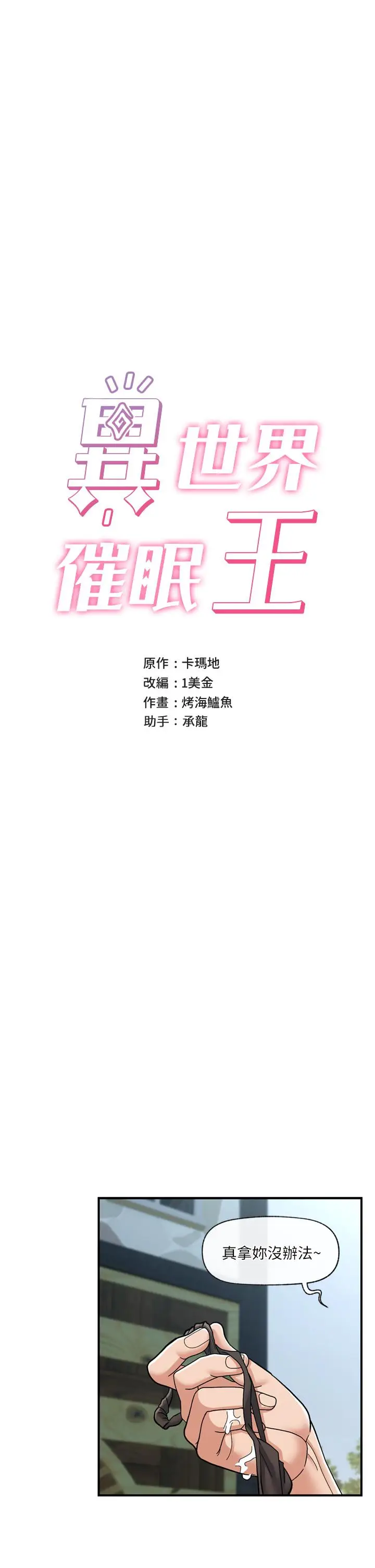 漫画《异世界催眠王》第63话第7张图