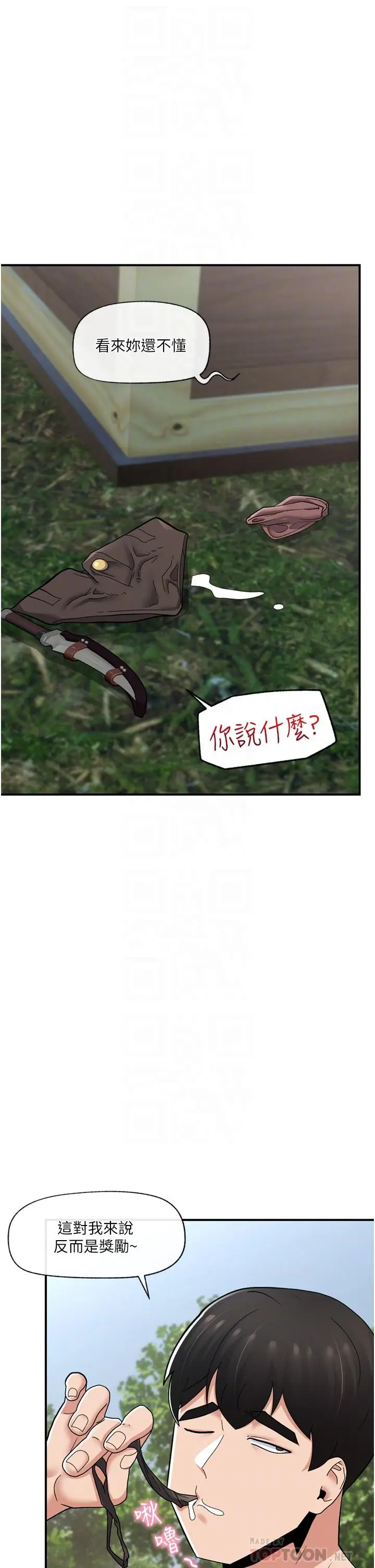 漫画《异世界催眠王》第63话第8张图