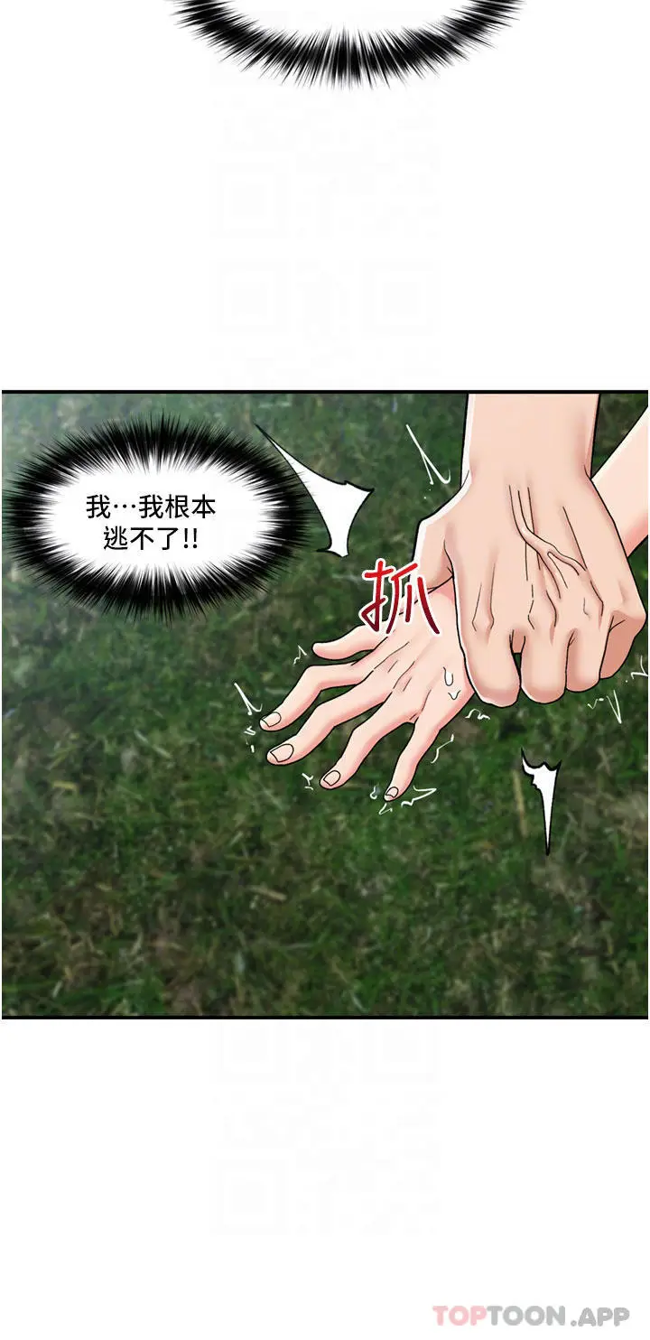 漫画《异世界催眠王》第64话第16张图