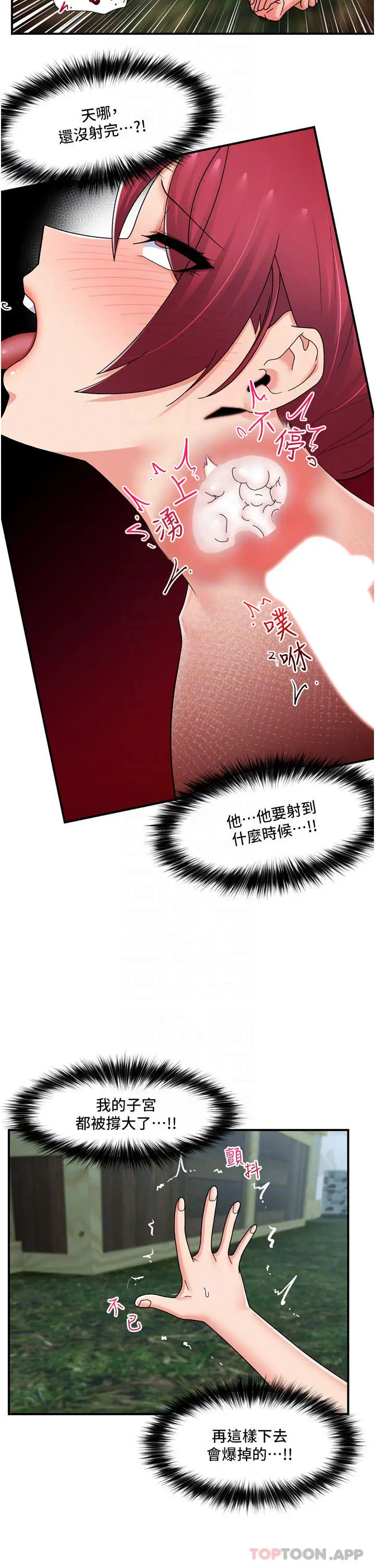 漫画《异世界催眠王》第64话第18张图