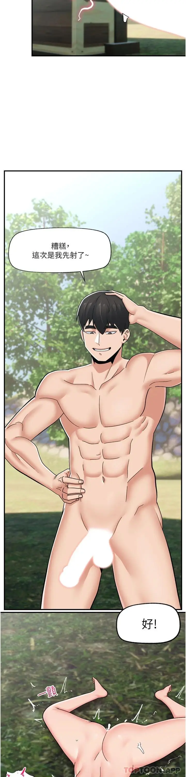 漫画《异世界催眠王》第64话第21张图
