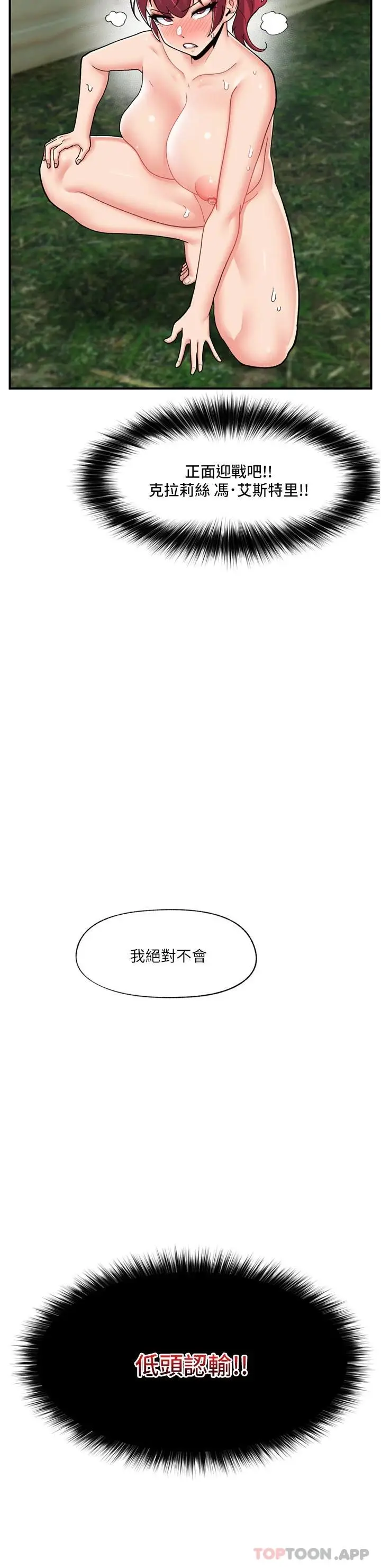 漫画《异世界催眠王》第64话第28张图
